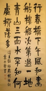CALLIGRAPHY HANGING SCROLL BY MOLITANG