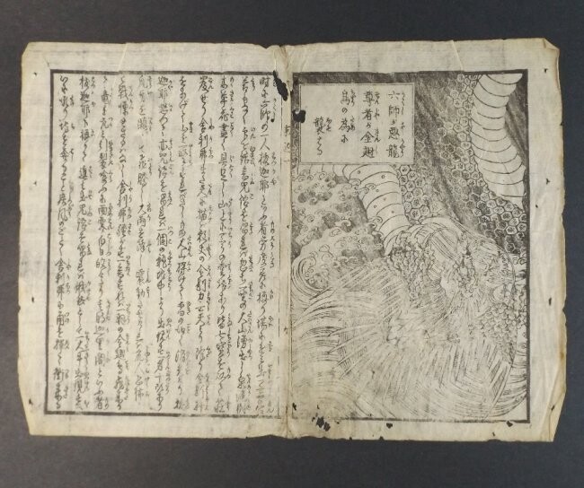 Dragon, Hokusai school, Edo period, woodblock 1840-70s