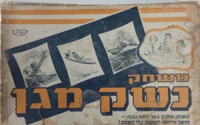 Historical Israeli Tabletop Game: "Neshek Hamagen" – Subsequent to the War of Independence! – 1950s – Extremely Rare