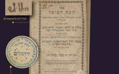 Holy Signature of Rabbi Hillel Kolomaya on Sefer Kesses...