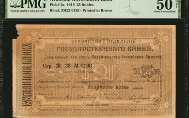 ARMENIA. Government Bank. 25 Rubles, 1919. P-3x. PMG About Uncirculated 50 Net. Corner Missing, Stained.