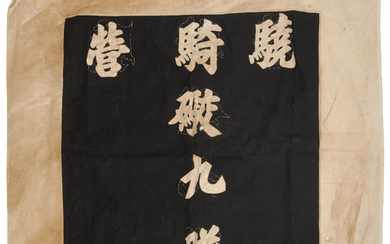 BOXER REBELLION: CHINESE IMPERIAL ARMY DESIGNATING BANNERS.