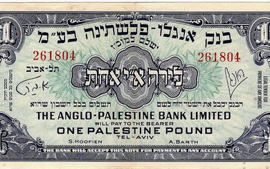 Lira 1948, Anglo-Palestine Bank, Limited First Issue, Rare Condition, XF+