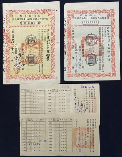Tai Shan County Office, 2 sets of 5 yuan shares cerfiticate with dividend booklet