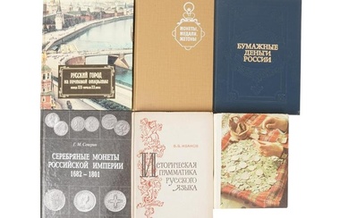 VINTAGE RUSSIAN MONEY COIN POSTCARD HISTORY BOOKS
