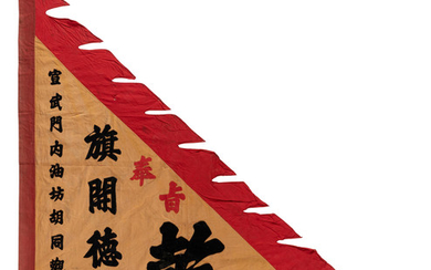 BOXER REBELLION: IMPERIAL CHINESE ARMY BANNERS.