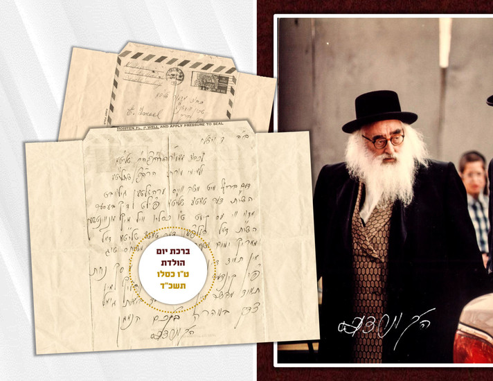Letter by the Rebbe of Vizhnitz-Monsey Birthday Greeting [the 15th of Kislev] to His Father the Rebbe, the 'Imrei Chaim' – Unique, Special Item! 1963