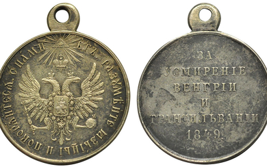 Медаль «За усмирение Венгрии и Трансильвании». Санкт-Петербургский монетный двор....