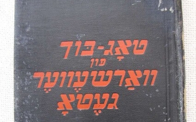 Hilel Seidman, survived in Holocaust “Togbuch fun Warszewer Ghetto”, Yiddish, illust., 1st ed., 1947