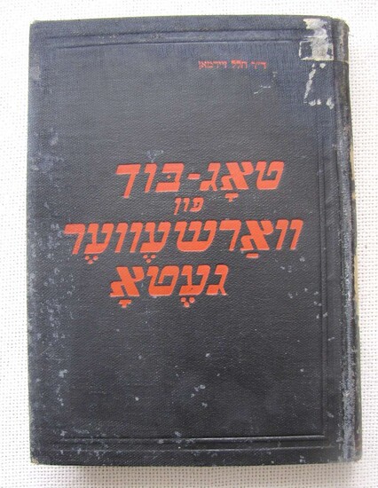 Hilel Seidman, survived in Holocaust “Togbuch fun Warszewer Ghetto”, Yiddish, illust., 1st ed., 1947