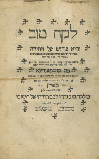 Lekach Tov, by Rabbi Moshe Najara (with a Poem by His Son Rabbi Yisrael Najara) – Constantinople, 1575 – Only Edition – Fine Copy