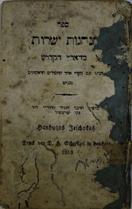 rare. didn’t appear at auctions. The book “hanhagot yesharot” by the ar”i hakadosh. “first edition” lemberg 1858.