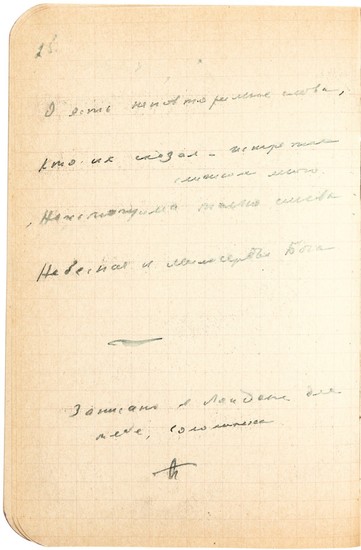 A. Akhmatova. Autograph manuscript of eight poems (1913-1917) written out for Salomea Andronikova, 1965