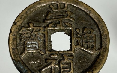 A CHINESE MING DYNASTY SQUARE HOLE COPPER COIN, CHONG ZHEN TONG BAO
