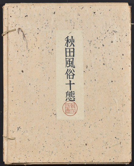 Katsu Tokoshi 2 Books of Japanese Woodblock Print