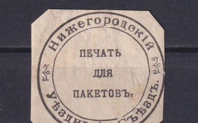 Россия 1900 Служебная марка-облатка Нижегородского уездного съезда