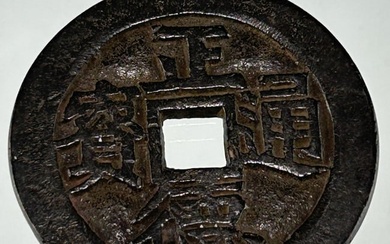 A CHINESE ANTIQUE COPPER COIN CHARM, ZHENG DE TONG BAO AND DA FU