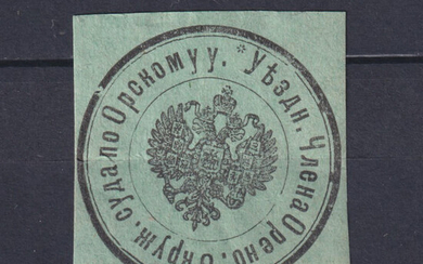 Россия 1900 Служебная марка-облатка Оренбургского окружного суда по Орскому уезду