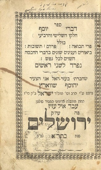 Divrei Yosef. Beck Press, Jerusalem, 1861