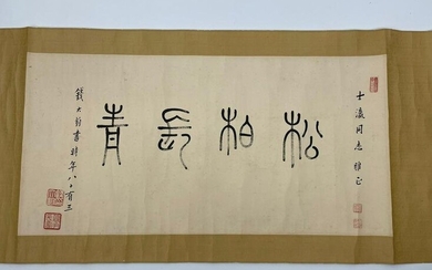 Qian Dajun Chinese Calligraphy