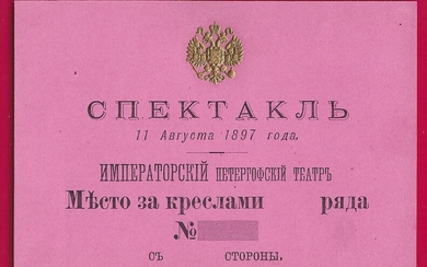 Купон на Спектакль 11 августа 1897 года Императорский Петергофский Театр