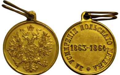 Медаль «За усмирение Польского мятежа». С соединительным кольцом. 1860-е...