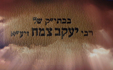 Manuscript By Rabbi Yaakov Semah, With His Signature. Never Printed