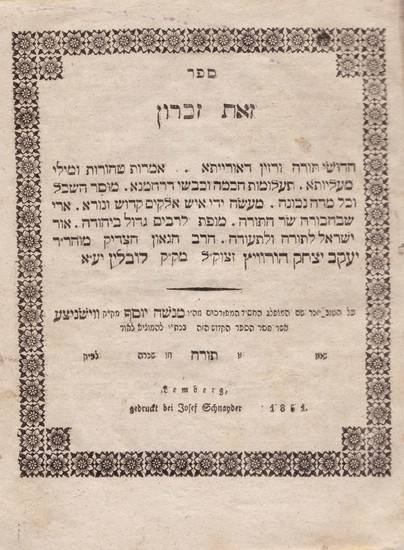 Rare find! Sefer 'Zot Zikaron' from the Holy Rabbi, 'The Chozeh of Lublin', first edition, Lemberg (Leviv) 1851, unique copy.