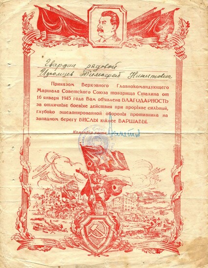 [STALIN MILITARY AWARD]: An attractive and colourful Russian military award, one page, 4to, n.p., 16...