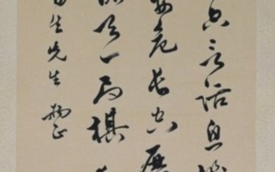 A Calligraphy by Luo Jialun Given to Yishen