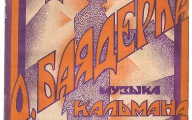 [Music sheets. Frolov, A., design]. Kal'man, E. La BayadÃ¨re : Air of Rajami / Lyrics by K.