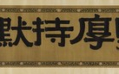 CALLIGRAPHY IN CLERICAL SCRIPT, Yi Bingshou 1754-1815