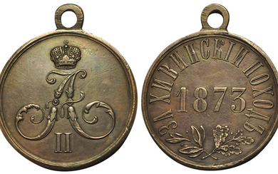 Медаль «За Хивинский поход». Санкт-Петербургский монетный двор. 1873–1875 гг....