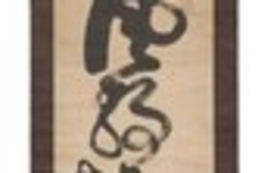 Calligraphie sur rouleau (kakejiku) par Yamaoka Te…
