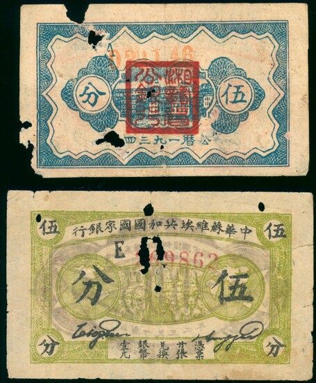 Chinese Soviet Republic National Bank, a pair of 5 fen, 1932, and a Hunan-Kwangsi issue, 1934,...