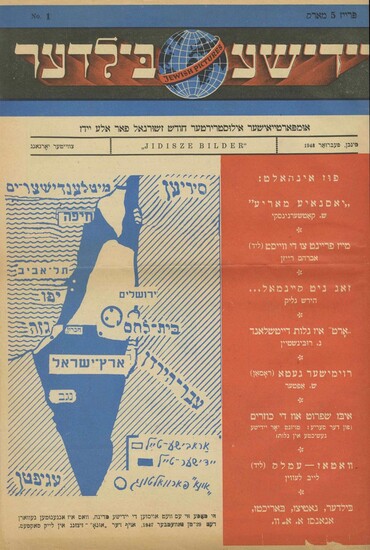 Issue of "Yiddishe Bilder" – Journal for She'erit Hapletah – Munich, 1948