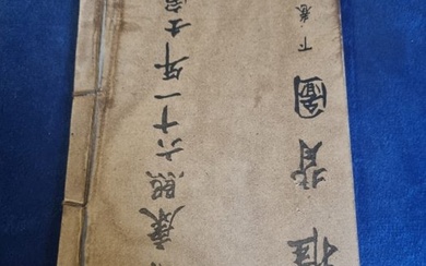 Old Master Chinese 中國老夫子 - Antique Chinese Book 清康熙六十一年石隱 Shi Yin in the 61st year of Emperor Kangxi's reign in the Qing - 1700