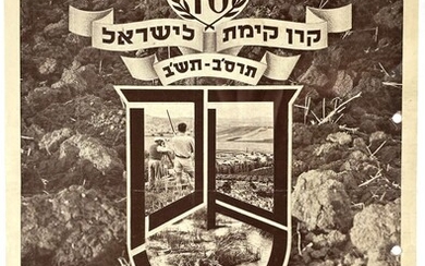 Poster - 40 Years to JNF Exhibition - Bezalel, 1942