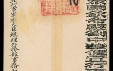 Qing Dynasty, an official stamped envelope issued to the ambassador of United States by Prince...
