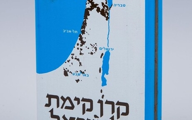 A JNF CHARITY CONTAINER. Israel, c. 1990. With the Holy