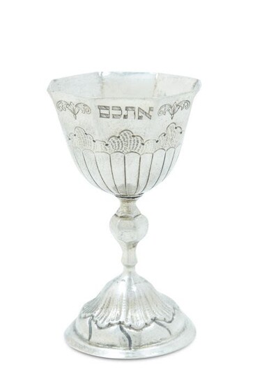 GERMAN SILVER PASSOVER GOBLET. Hexagonal bowl engraved in Hebrew:...