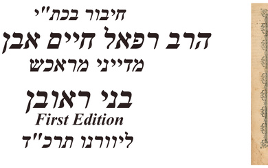 Manuscript of the Gaon Rabbi Raphael Chaim Ben Attar a...