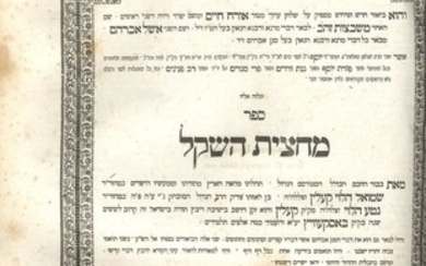 Shulchan Aruch - Meginei Aretz [2] Volumes. Zhitomir, 1861-1864. Complete Set. With "Pri Megadim"