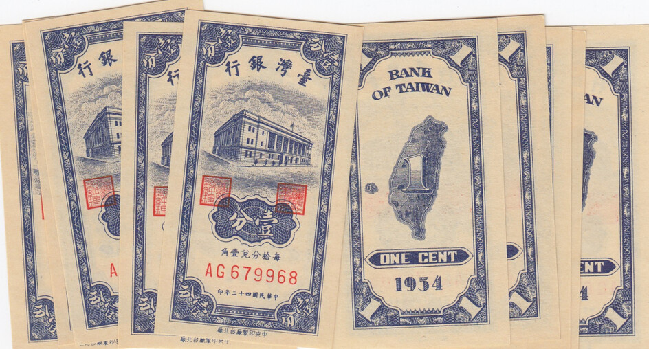 China 1 Cent 1954 (10) Taiwan