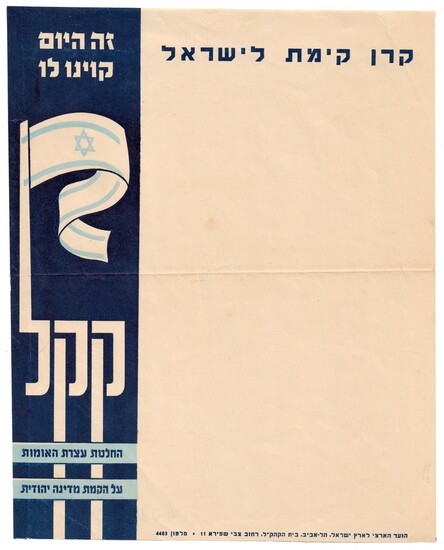 UN Resolution for Jewish State - JNF - 1947