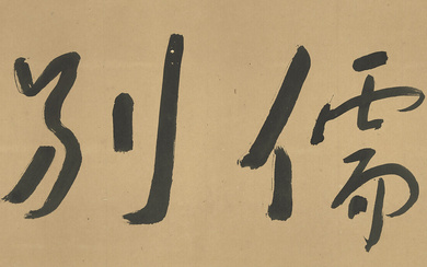 YU YOUREN (1879-1964) Calligraphy in Cursive Script