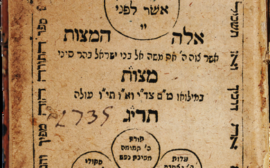 ELEH HAMITZVOS. WANDSBECK 1727. Rabbi Moshe Chagiz, leading Yerushalayim...