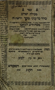 Signature of rabbi David shefer of froyinkichen dayanim on mesilat yesharim from shlomo yarish rapoport print.