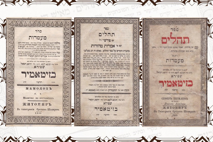 Very rare! Sefer Tehilim (Psalms) and Ma'amadot with "Amarot Tehorot ", published by Shapira brothers, Zhytomyr, 1855.