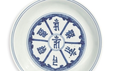 A BLUE AND WHITE 'LANÇA CHARACTERS' DISH, WANLI MARK AND PERIOD